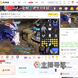 单枪匹马战群雄御龙在天手游直播