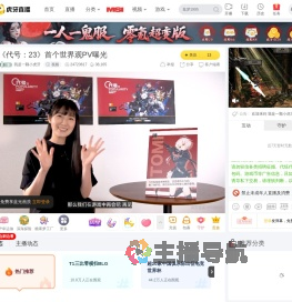 我是一颗小虎牙直播