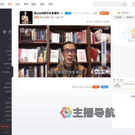 眉山论剑陈平直播