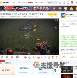 拉苏克暗黑破坏神2：狱火重生直播