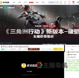 予千万三角洲行动直播
