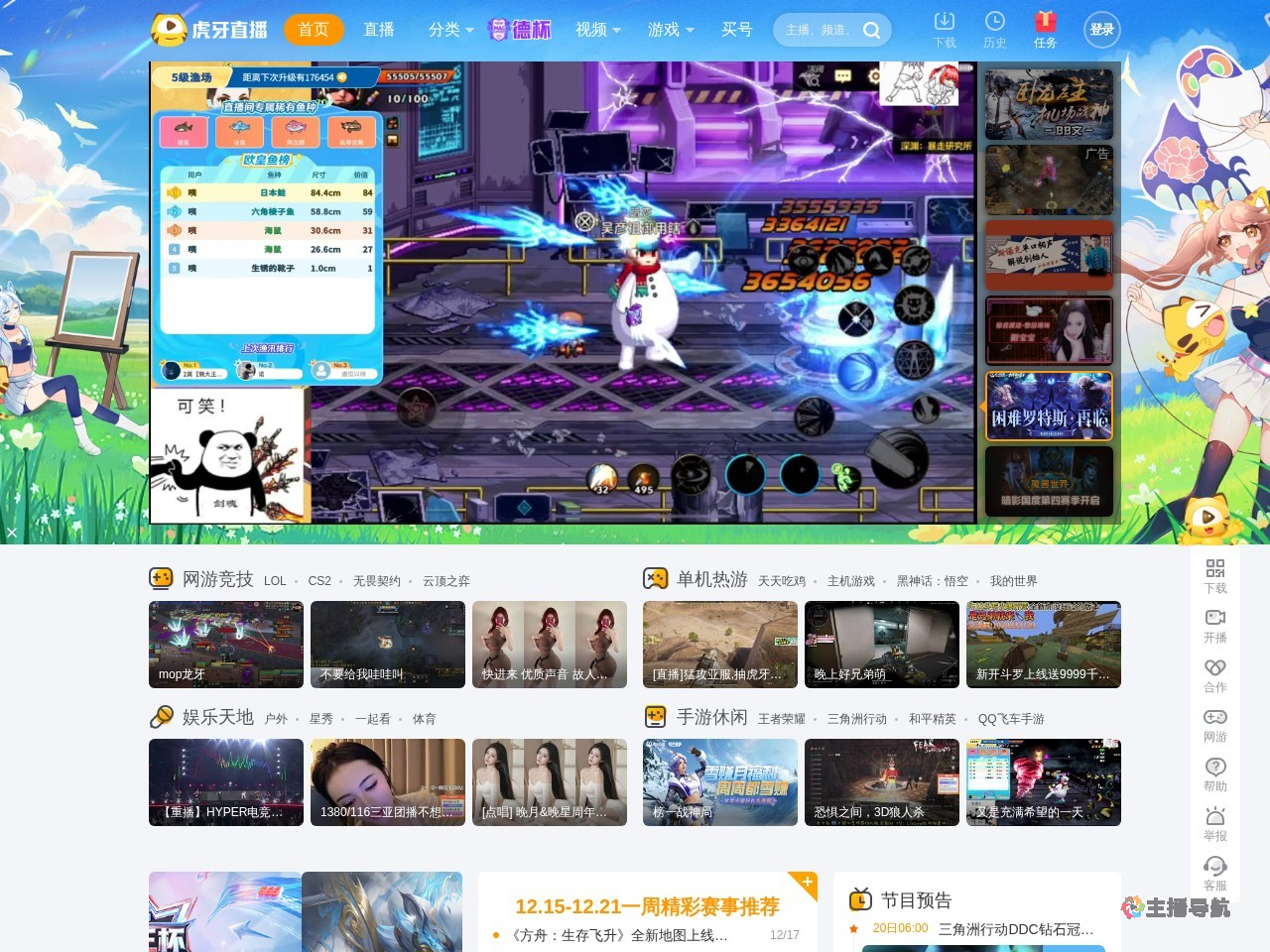 狂鸟丶回忆大帅逼俄罗斯钓鱼4直播