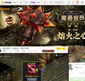 天众丶南浅y魔兽世界直播