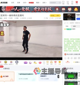 一修铁拳体育直播