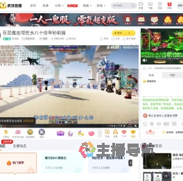 怀念唉我的世界直播