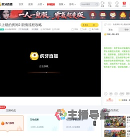 未上锁的房间2互动点播直播