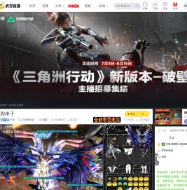 拘束三角洲行动直播