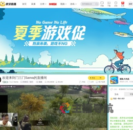 门三门Sama黑神话：悟空直播
