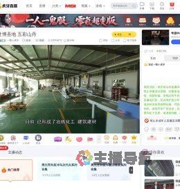 一颗小虎牙旅游直播
