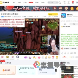 怀旧天龙李思新天龙八部手游直播