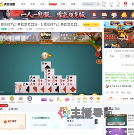 石头掼蛋掼蛋直播