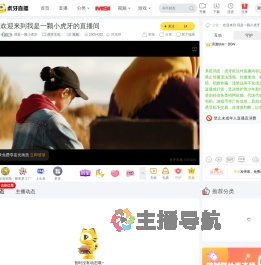我是一颗小虎牙虎牙文化直播