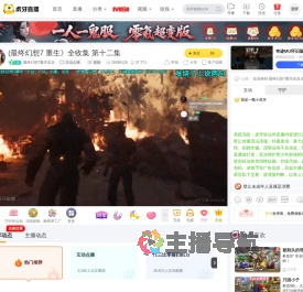 最终幻想7重生实况互动点播直播