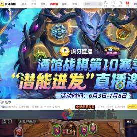 虎牙九千九炉石传说直播