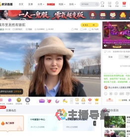 安小安虎牙地方直播