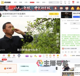 湘北祥子虎牙地方直播