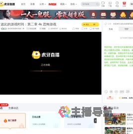 波比的游戏时间第二章互动点播直播