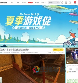 半条命黑山起源黑神话：悟空直播
