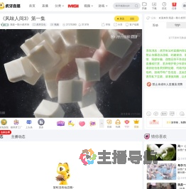 我是一顆小虎牙36虎牙文化直播
