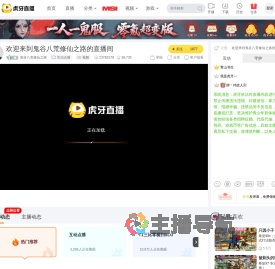 鬼谷八荒修仙之路互动点播直播