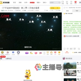 我是一顆小虎牙41虎牙文化直播