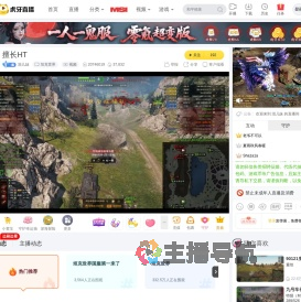 混儿妹坦克世界直播
