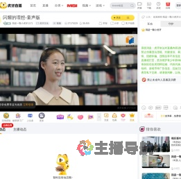 我是一颗小虎牙1171虎牙文化直播