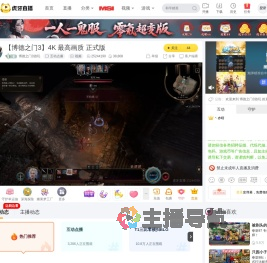 博德之门3游玩互动点播直播