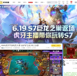 虎牙手游电竞大赛S7