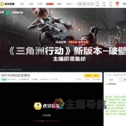 i307763582三角洲行动直播