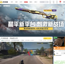 银河遗落的纸鹤和平精英PC模拟器直播