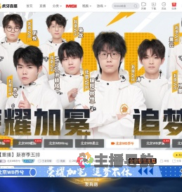 北京WB乔兮王者荣耀直播