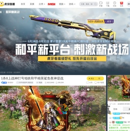 舒克坳丶和平精英PC模拟器直播