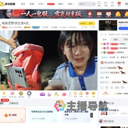 大水牛【尖勾传媒】户外直播