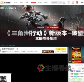 天众丶Eibo三角洲行动直播