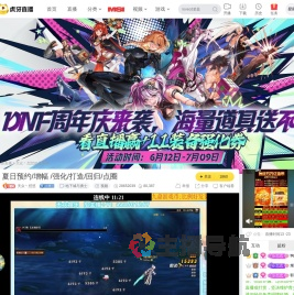 天众丶怼怼地下城与勇士直播