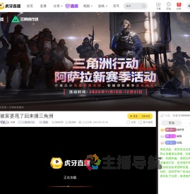 乐神三角洲行动直播