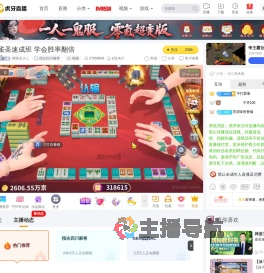 禅游王小二指尖四川麻将直播