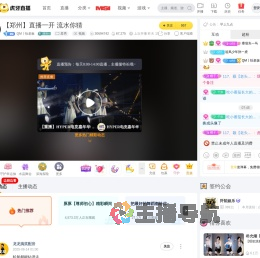 QM丨怡老板星秀直播