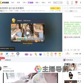 赵小染星秀直播