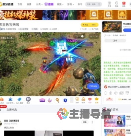 东皇教官来啦王者荣耀直播