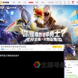 虎牙直播