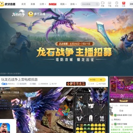 离岛失心龙石战争直播
