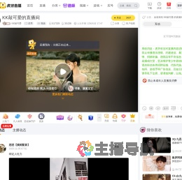 KK敲可爱星秀直播