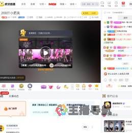 好一个胖胖星秀直播
