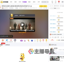 虎牙华中虎牙文化直播