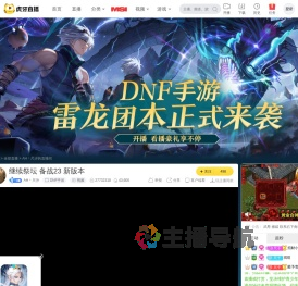 AH丶尺汐DNF手游直播