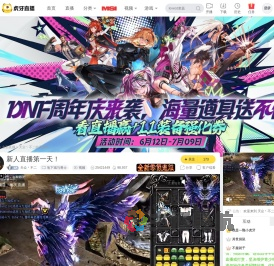 天众丶不二地下城与勇士直播