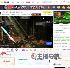 虎牙仙唇王者荣耀直播