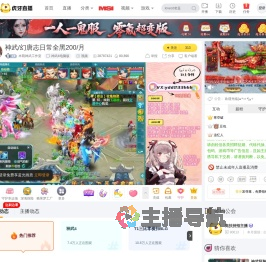 木萌神武工作室神武4电脑版直播